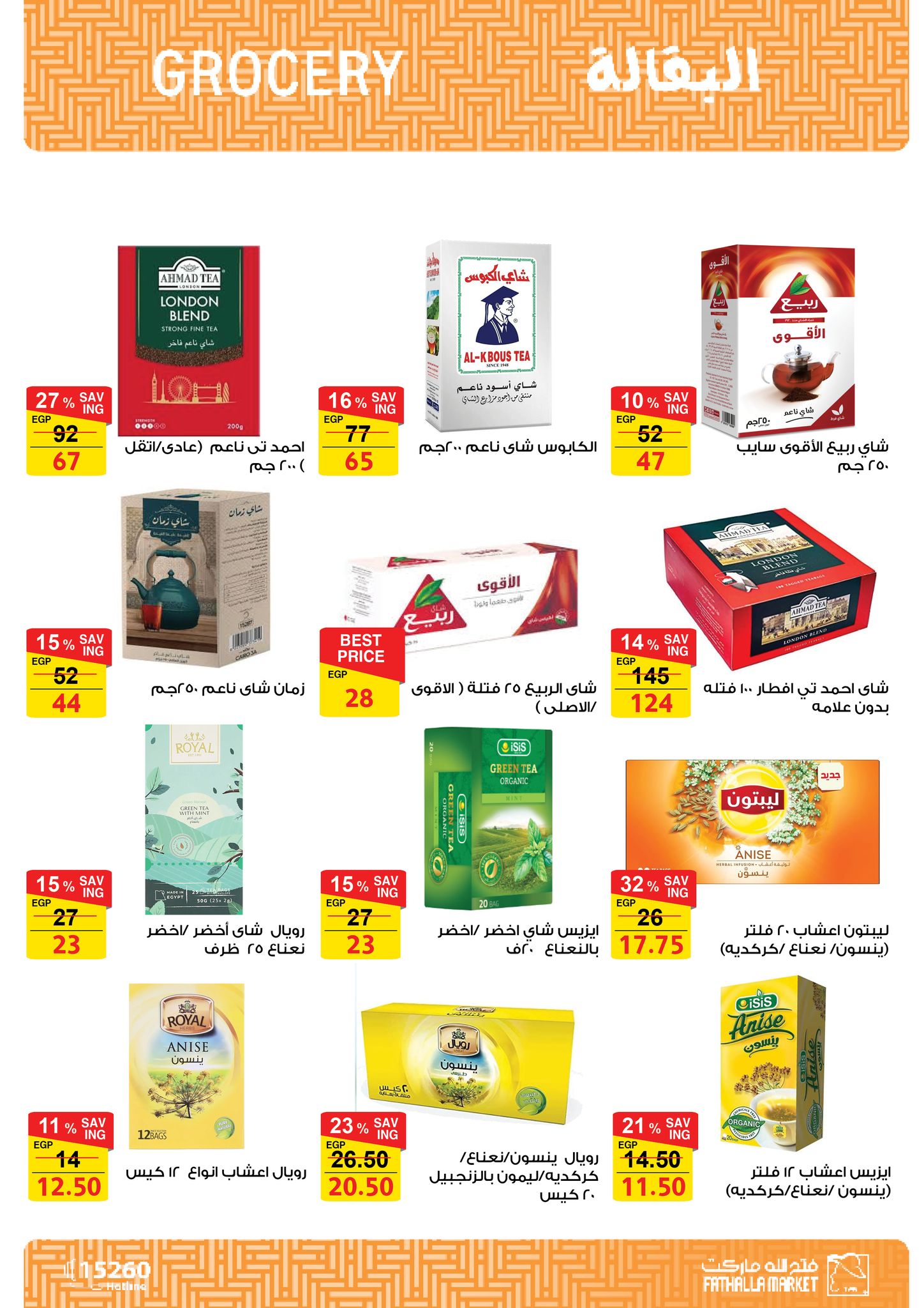 fathalla offers from 12aug to 3aug 2025 عروض فتح الله من 12 أغسطس حتى 3 أغسطس 2025 صفحة رقم 14